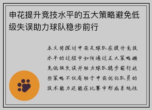 申花提升竞技水平的五大策略避免低级失误助力球队稳步前行