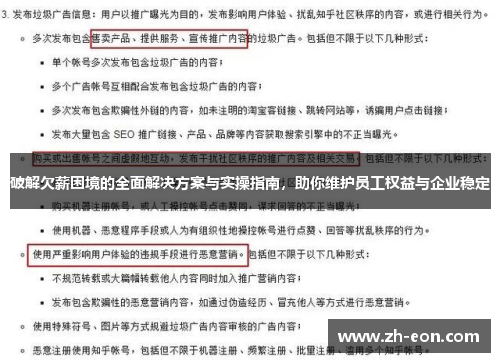 破解欠薪困境的全面解决方案与实操指南，助你维护员工权益与企业稳定