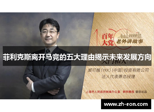 菲利克斯离开马竞的五大理由揭示未来发展方向