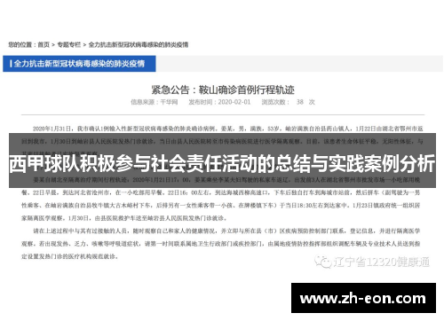 西甲球队积极参与社会责任活动的总结与实践案例分析 西甲球队积极参与社会责任活动的总结与实践案例分析
