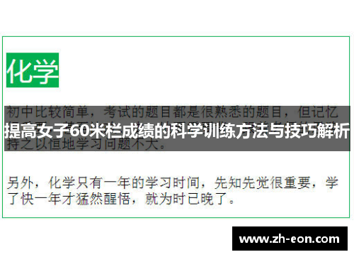提高女子60米栏成绩的科学训练方法与技巧解析
