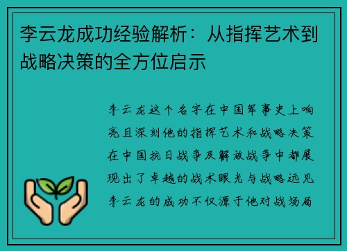 李云龙成功经验解析：从指挥艺术到战略决策的全方位启示