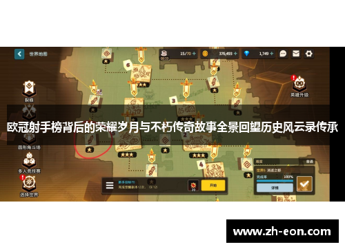 欧冠射手榜背后的荣耀岁月与不朽传奇故事全景回望历史风云录传承