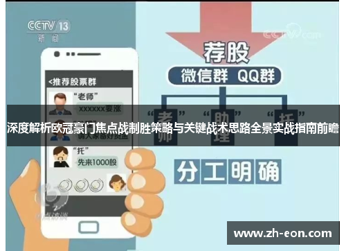 深度解析欧冠豪门焦点战制胜策略与关键战术思路全景实战指南前瞻