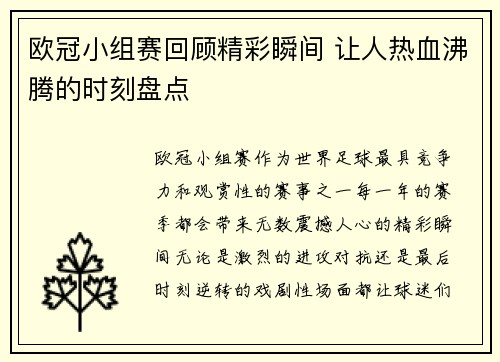 欧冠小组赛回顾精彩瞬间 让人热血沸腾的时刻盘点