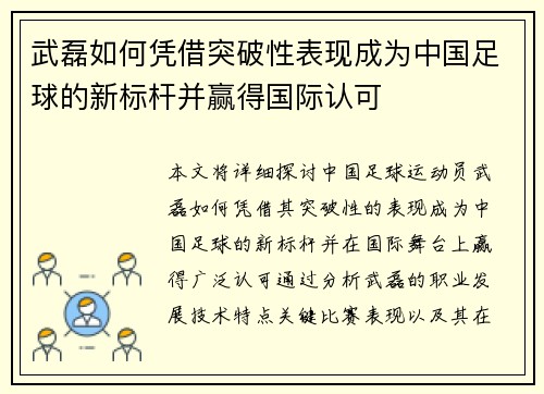 武磊如何凭借突破性表现成为中国足球的新标杆并赢得国际认可 武磊如何凭借突破性表现成为中国足球的新标杆并赢得国际认可